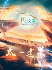 太一道主 小说简介
